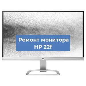 Замена конденсаторов на мониторе HP 22f в Ростове-на-Дону